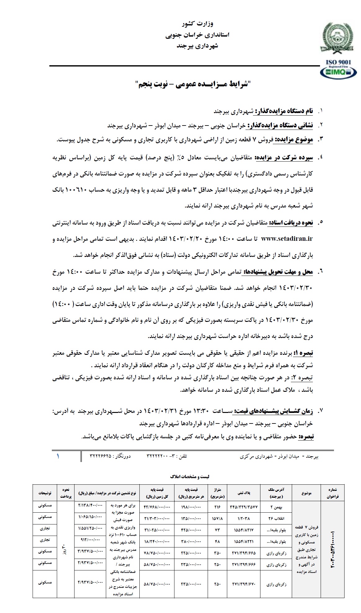 نمونه اسناد مناقصه