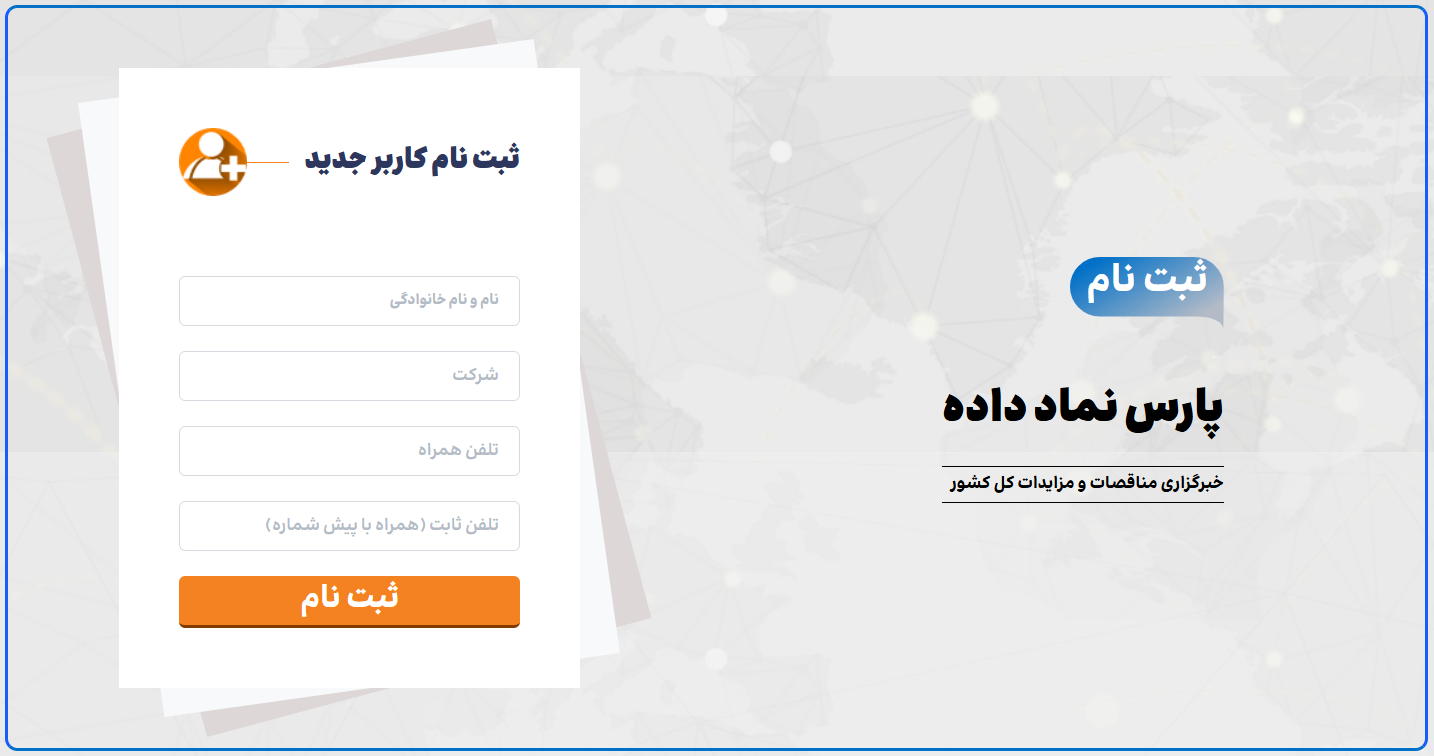 راهنمای ثبت نام - فرم ورود اطلاعات