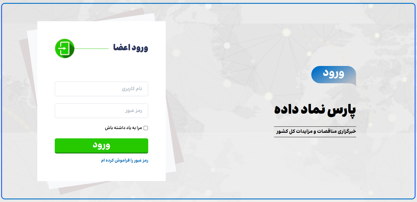 راهنمای مشترکین - ورود به پنل کاربری