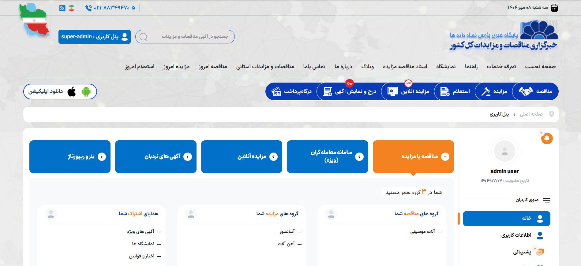 راهنمای مشترکین - صفحه پنل کاربری