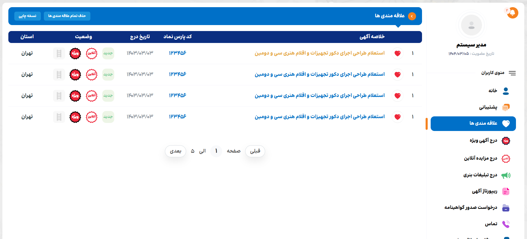 راهنمای علاقه مندی ها - لیست علاقه مندی ها