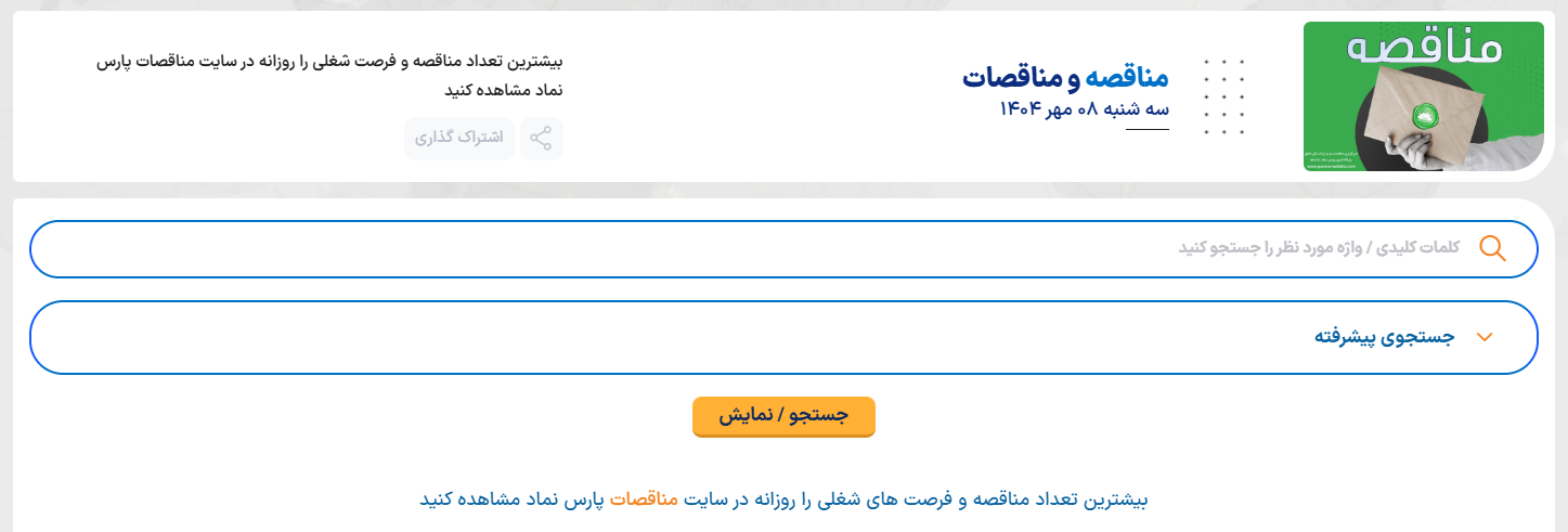 راهنمای جستجو - باکس جستجو