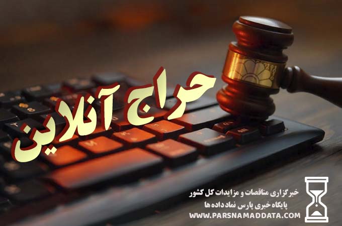 حراج آنلاین