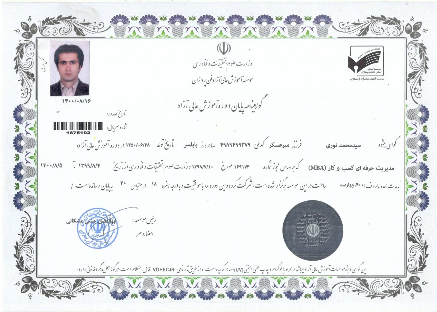 گواهینامه MBA