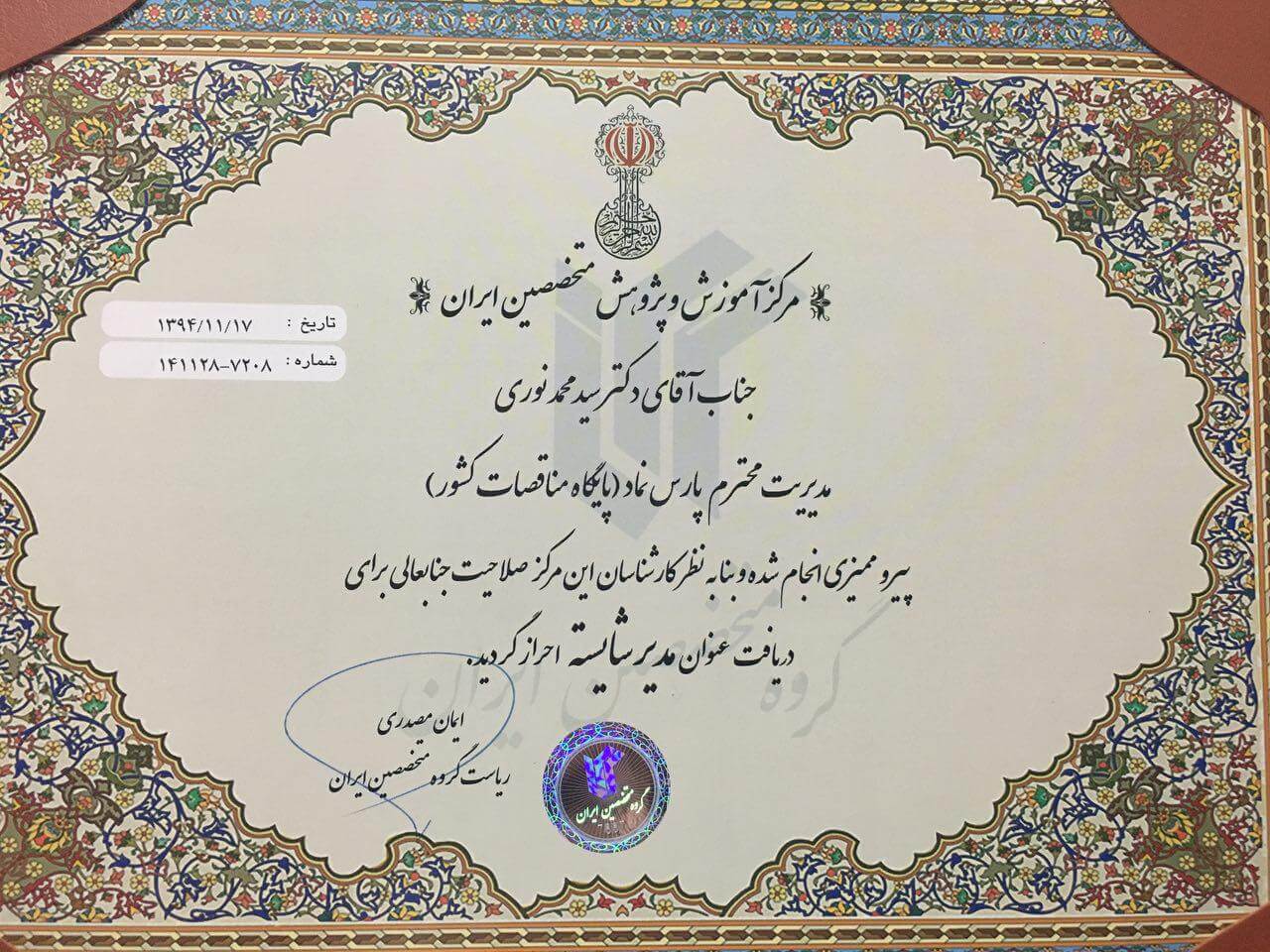 گواهی ممیزی صلاحیت - تصویر ۴