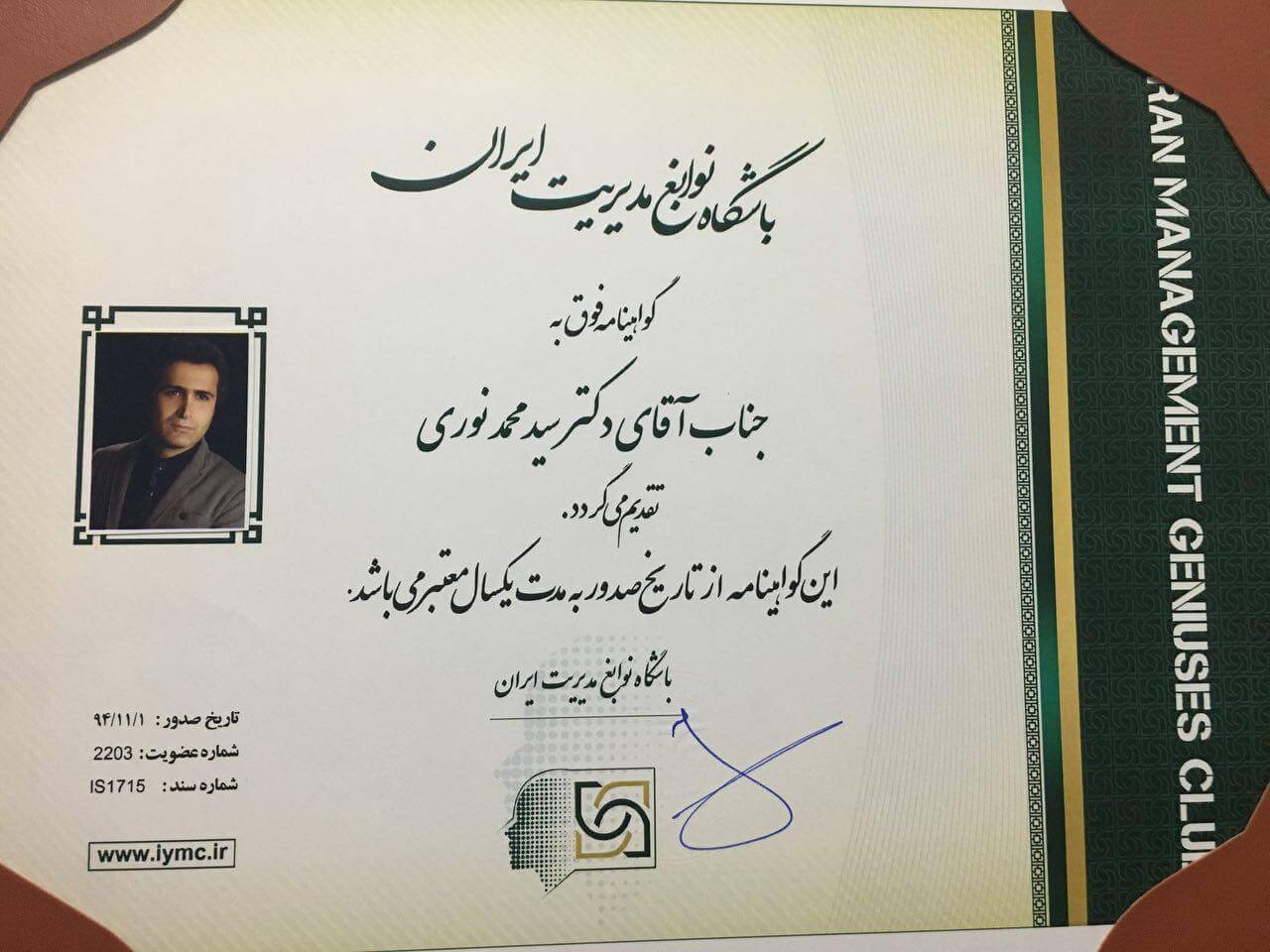 گواهی باشگاه نوابغ مدیریت - تصویر ۵