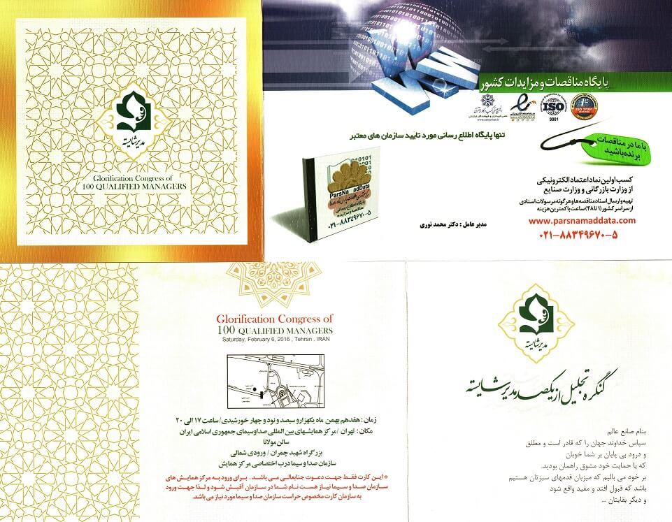 گواهی باشگاه نوابغ مدیریت - تصویر ۶